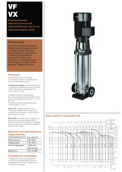 Вертикальный многоступенчатый насос Hydroo VX1-17R 0110 T 2340 5 2 IE3